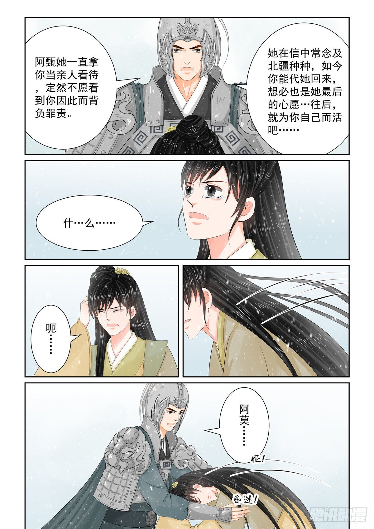 《重生之慕甄（全彩版）》第一百零六话 下 终相见 第7页
