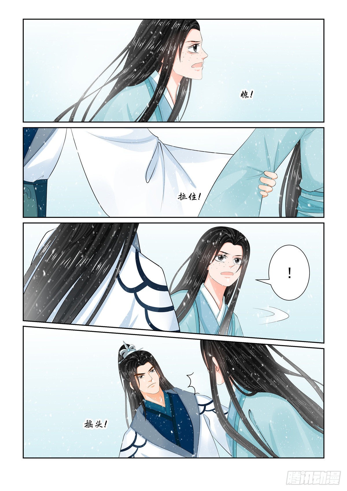 《重生之慕甄（全彩版）》第一百零六话 下 终相见 第8页