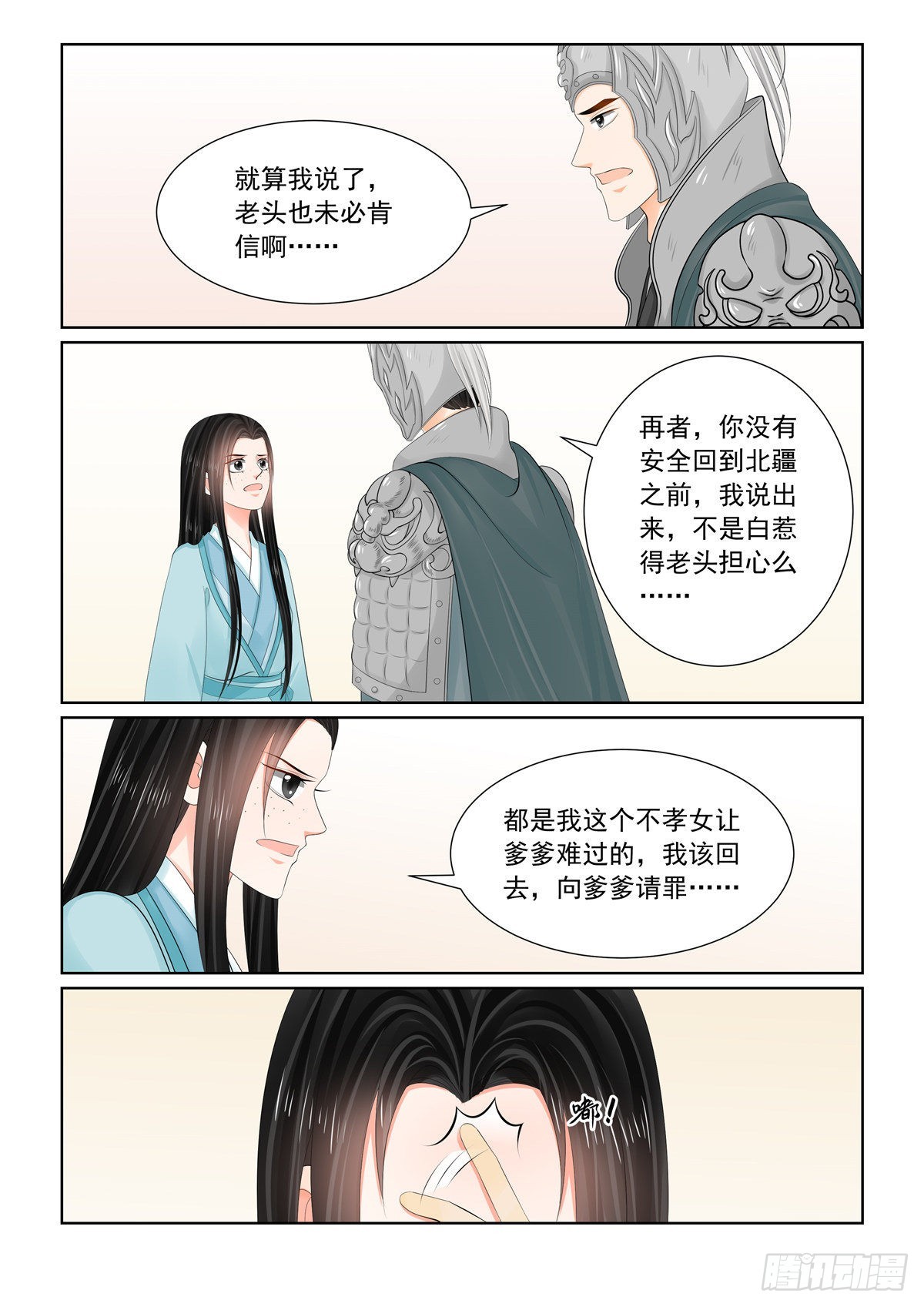 《重生之慕甄（全彩版）》第一百零七话 下 分道 第1页