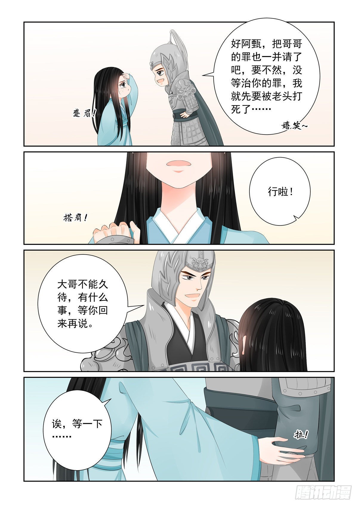 《重生之慕甄（全彩版）》第一百零七话 下 分道 第2页