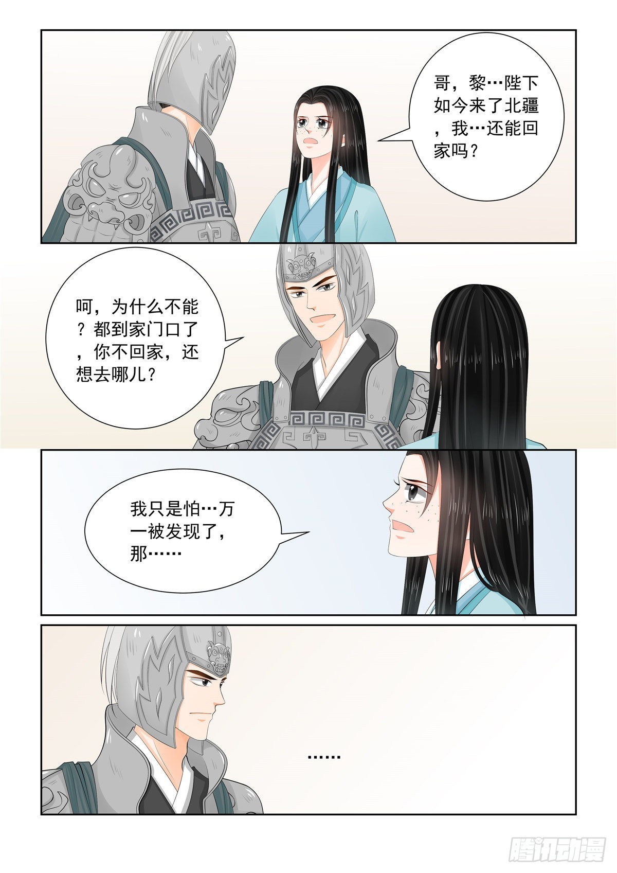 《重生之慕甄（全彩版）》第一百零七话 下 分道 第3页
