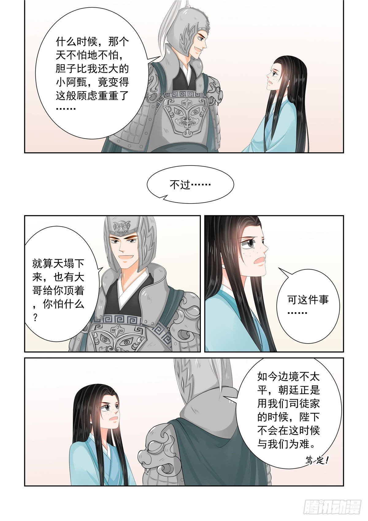 《重生之慕甄（全彩版）》第一百零七话 下 分道 第4页