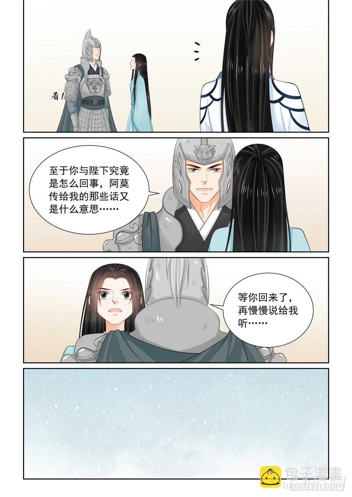 《重生之慕甄（全彩版）》第一百零七话 下 分道 第5页