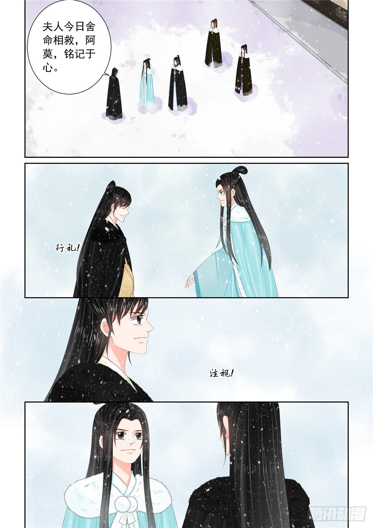 《重生之慕甄（全彩版）》第一百零七话 下 分道 第6页
