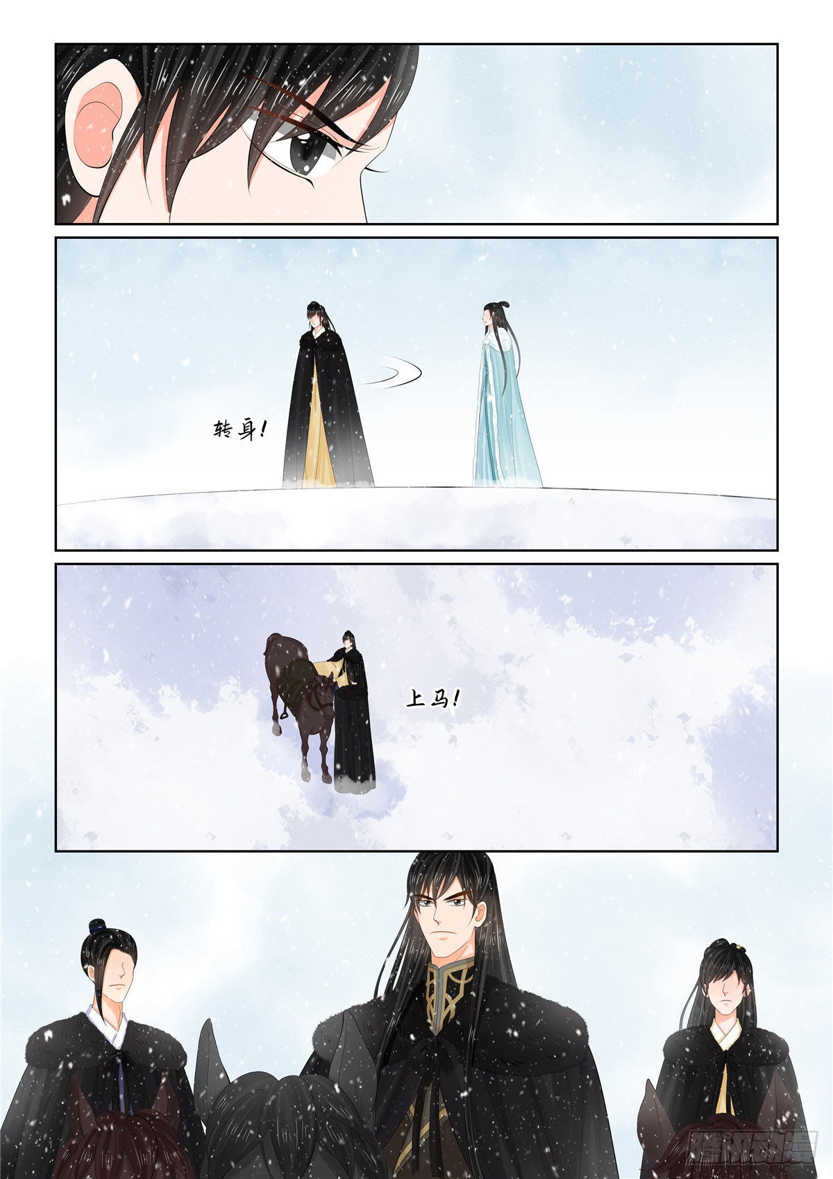 《重生之慕甄（全彩版）》第一百零七话 下 分道 第7页