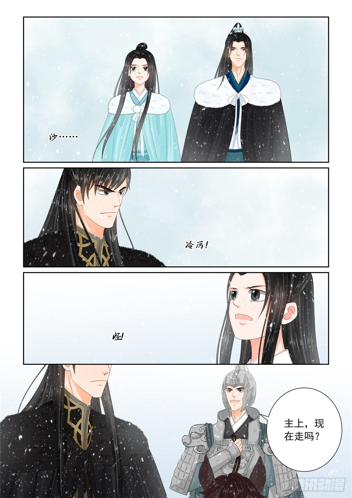 《重生之慕甄（全彩版）》第一百零七话 下 分道 第8页