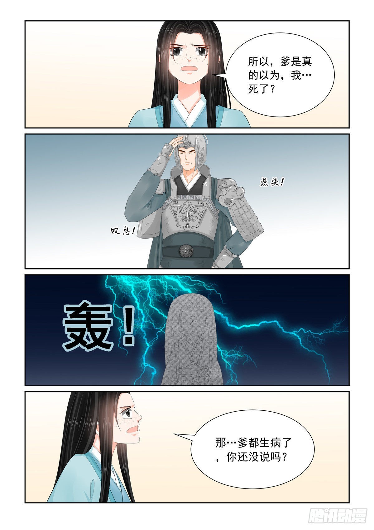《重生之慕甄（全彩版）》第一百零七话 中 分道 第10页