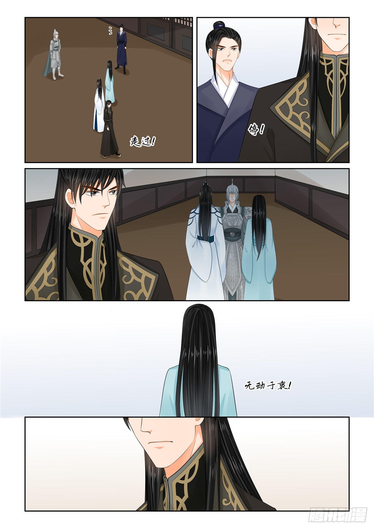 《重生之慕甄（全彩版）》第一百零七话 中 分道 第2页