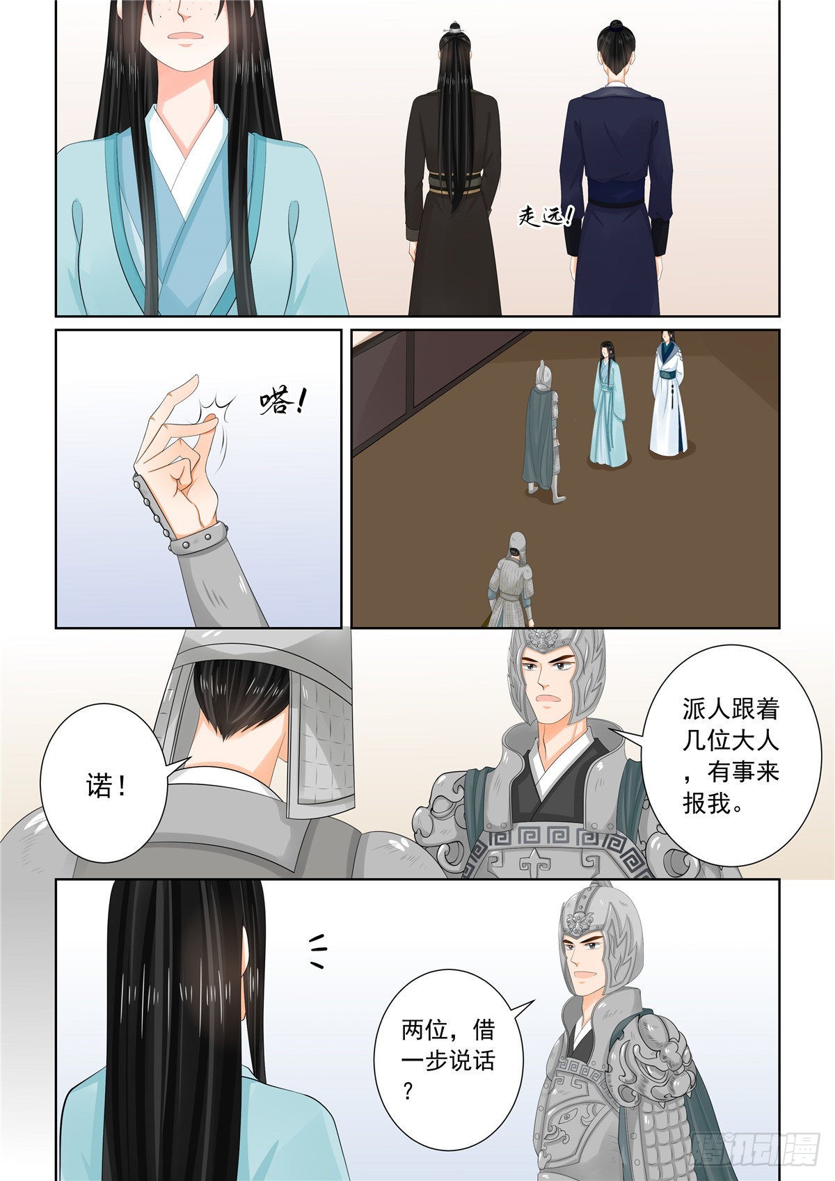 《重生之慕甄（全彩版）》第一百零七话 中 分道 第3页