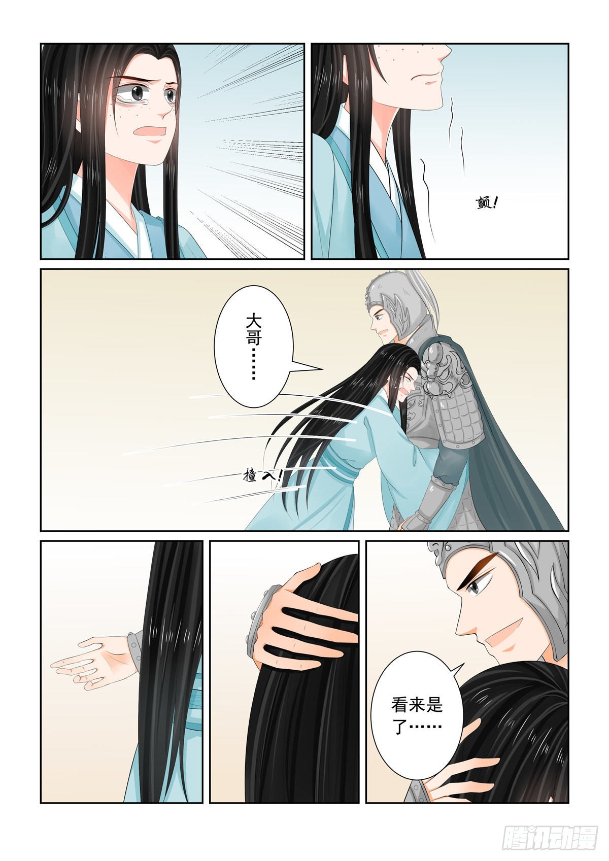 《重生之慕甄（全彩版）》第一百零七话 中 分道 第5页