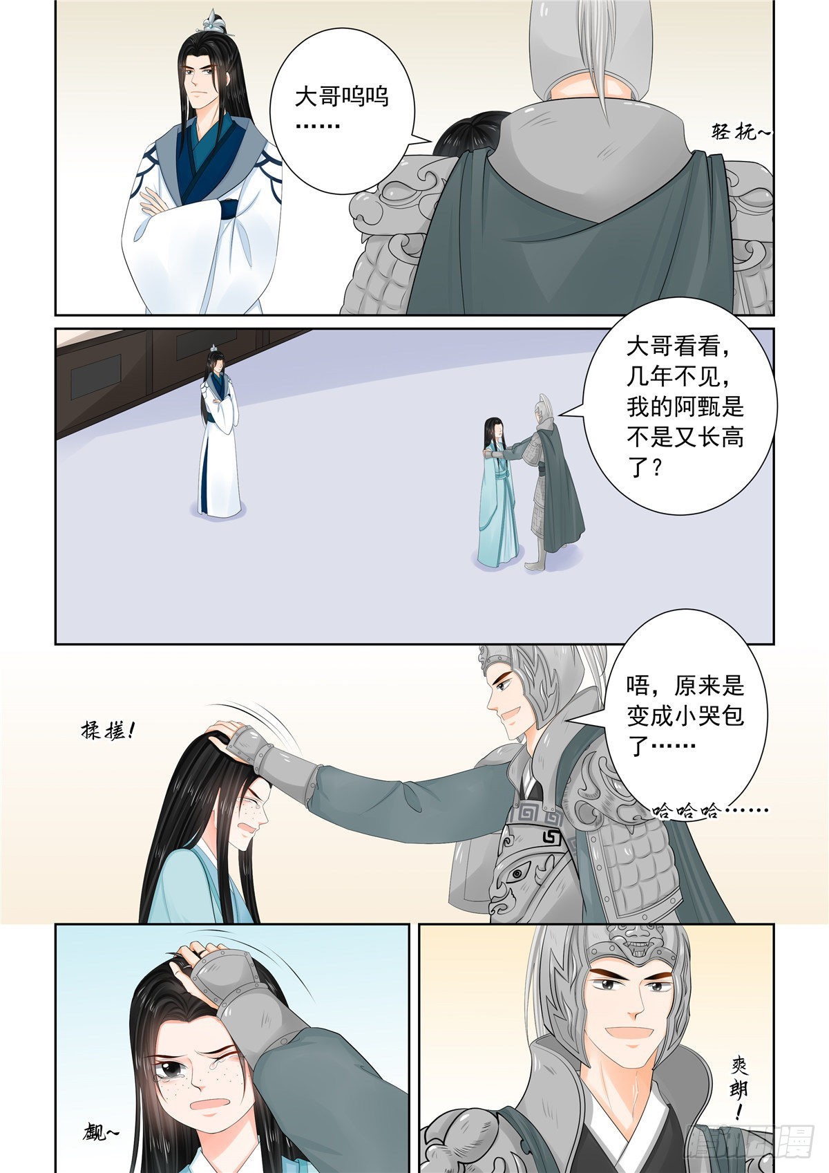《重生之慕甄（全彩版）》第一百零七话 中 分道 第6页
