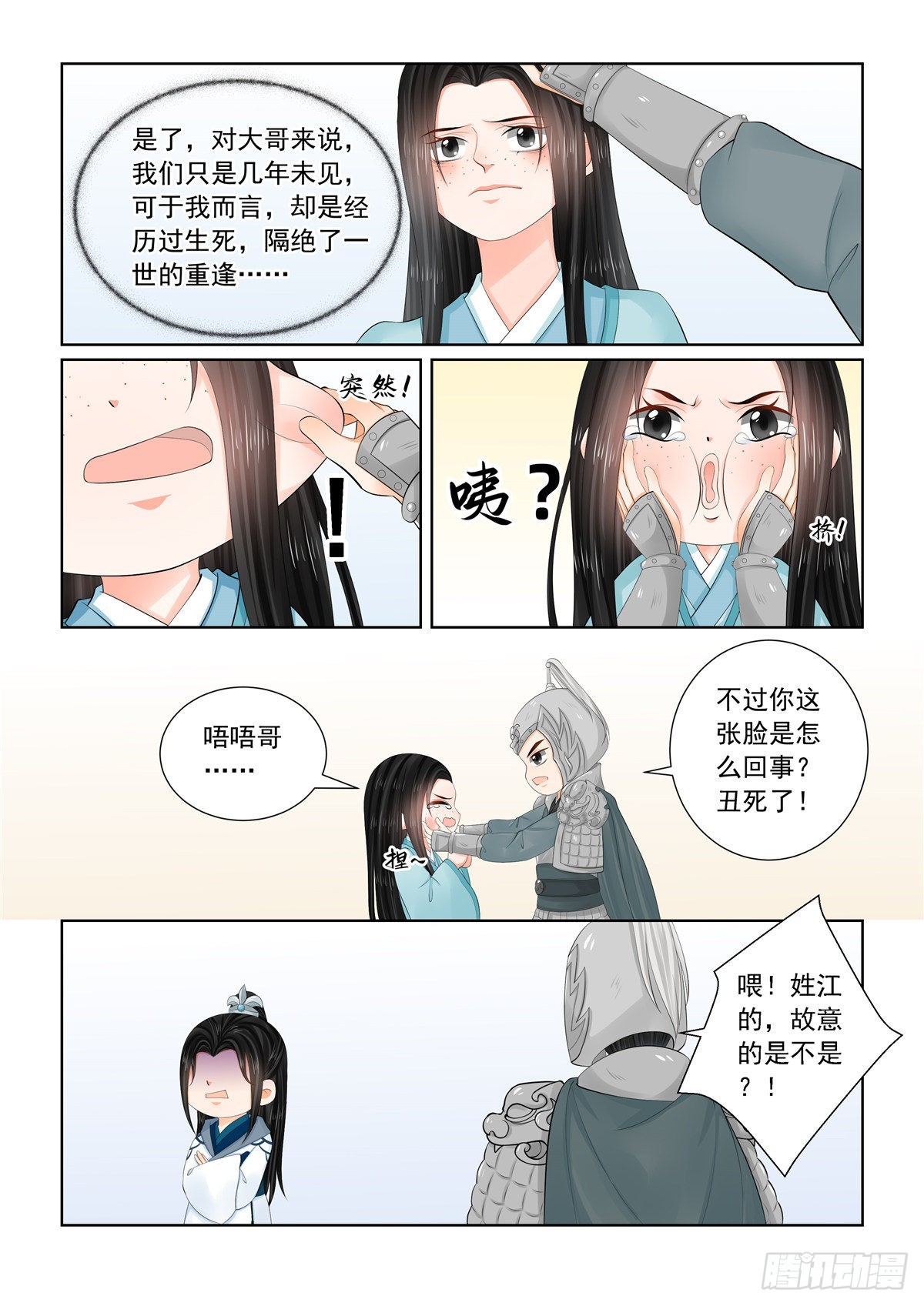 《重生之慕甄（全彩版）》第一百零七话 中 分道 第7页
