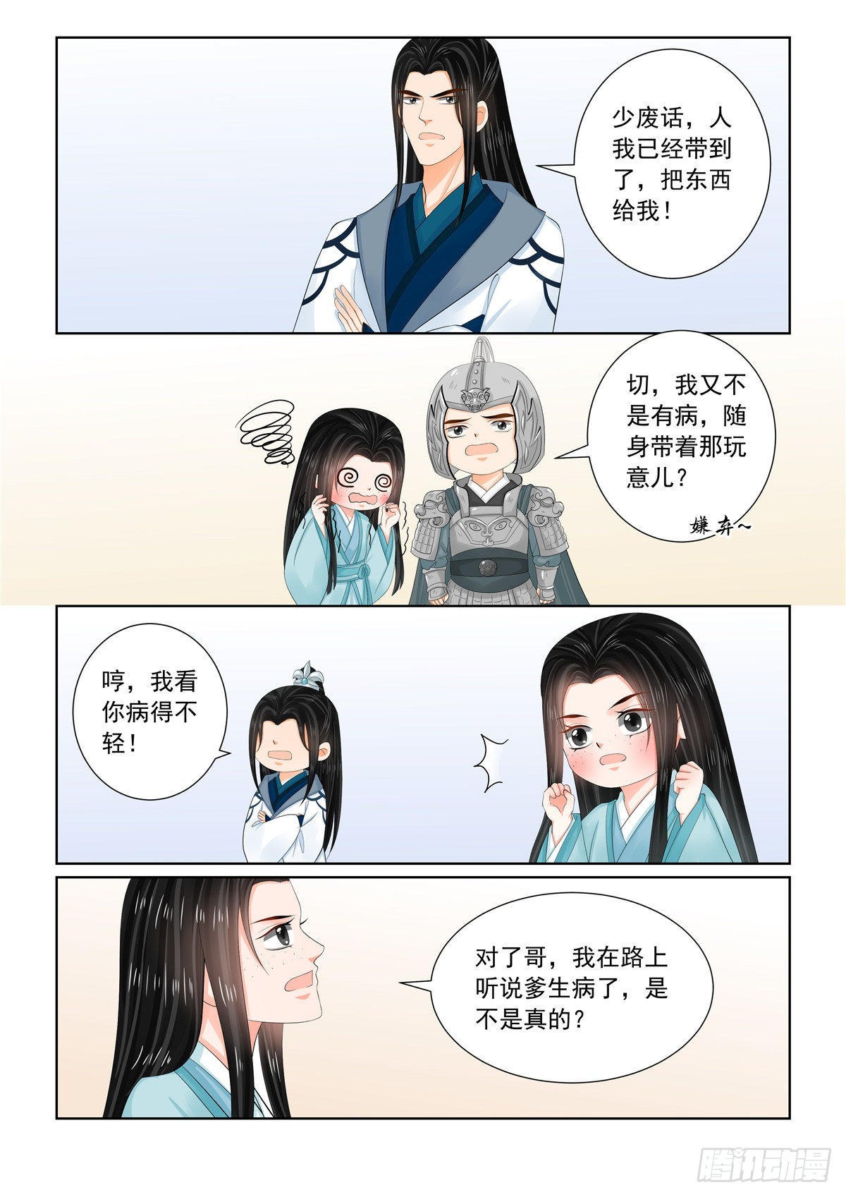 《重生之慕甄（全彩版）》第一百零七话 中 分道 第8页