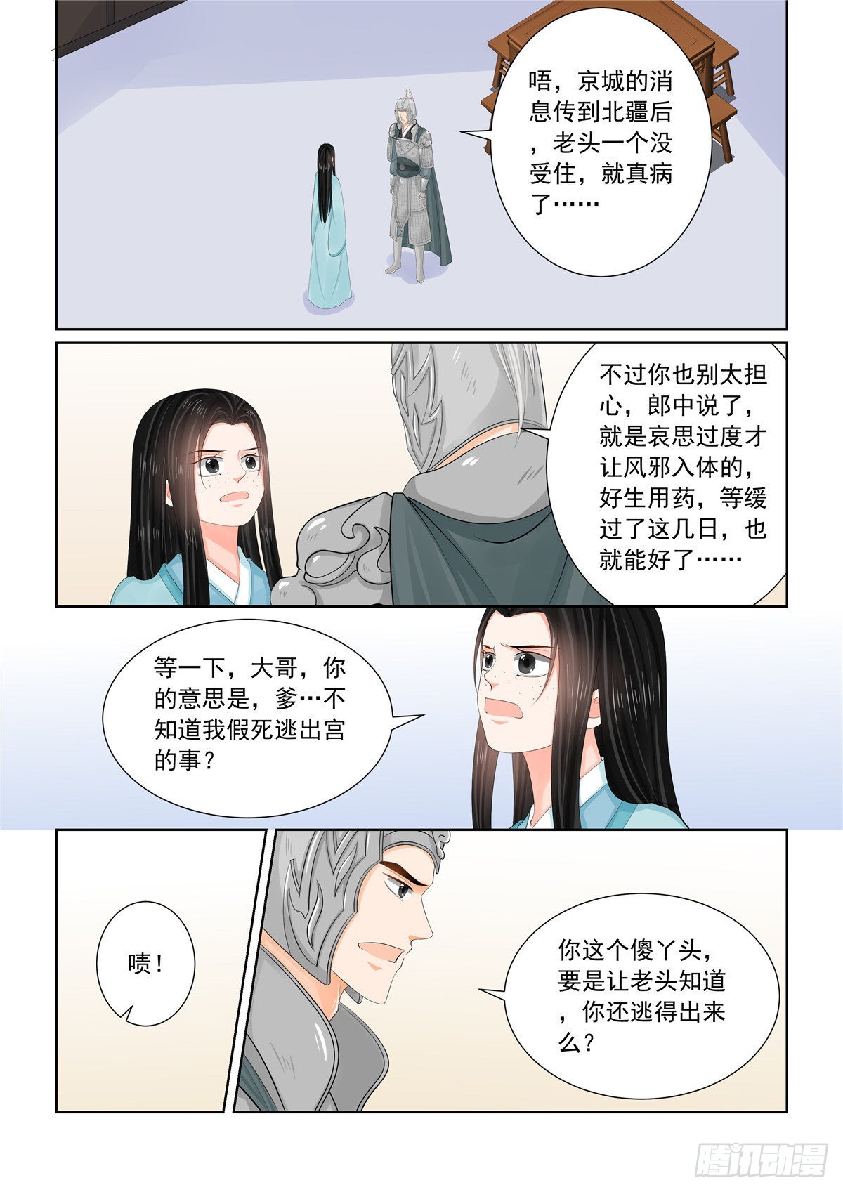 《重生之慕甄（全彩版）》第一百零七话 中 分道 第9页