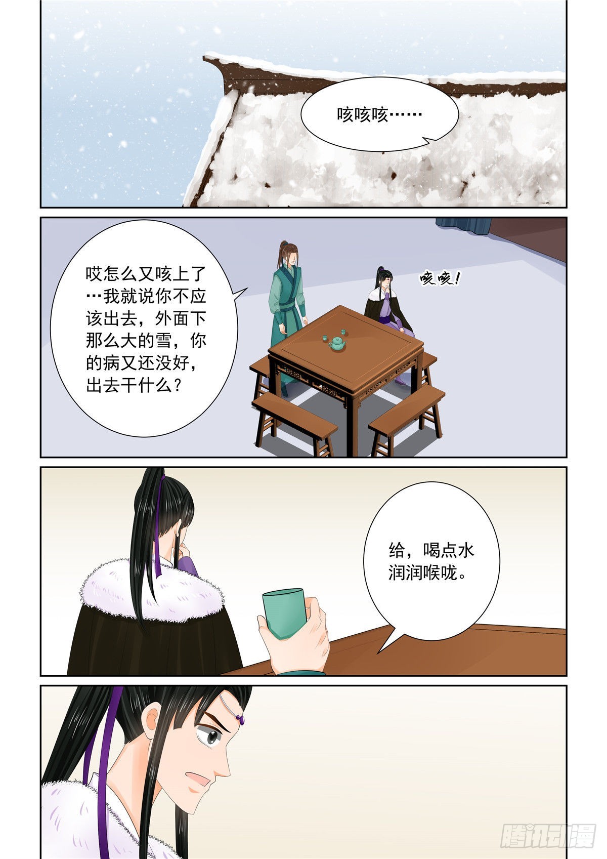 《重生之慕甄（全彩版）》第一百零八话 上 墨城 第1页