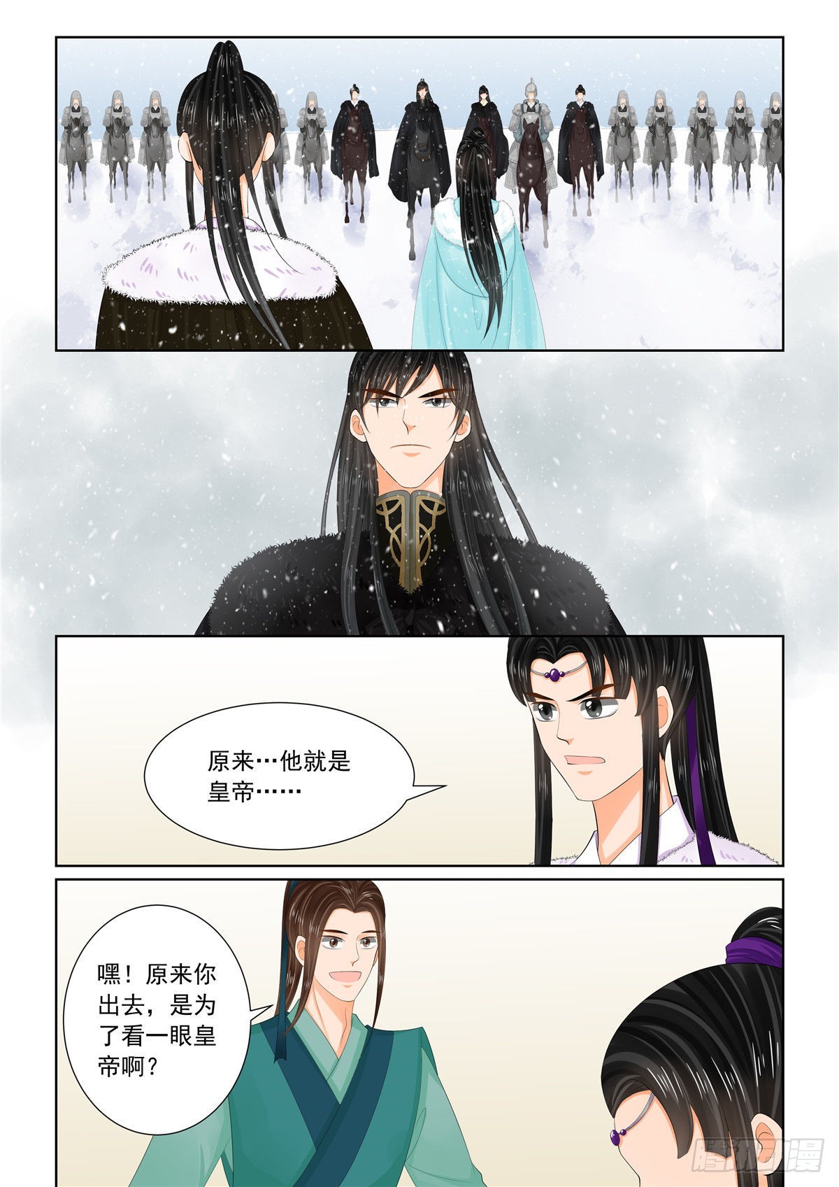 《重生之慕甄（全彩版）》第一百零八话 上 墨城 第2页