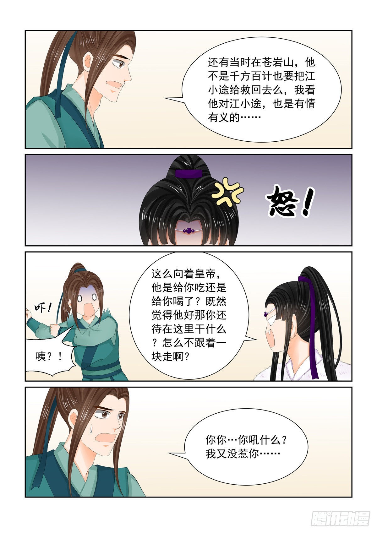 《重生之慕甄（全彩版）》第一百零八话 上 墨城 第4页
