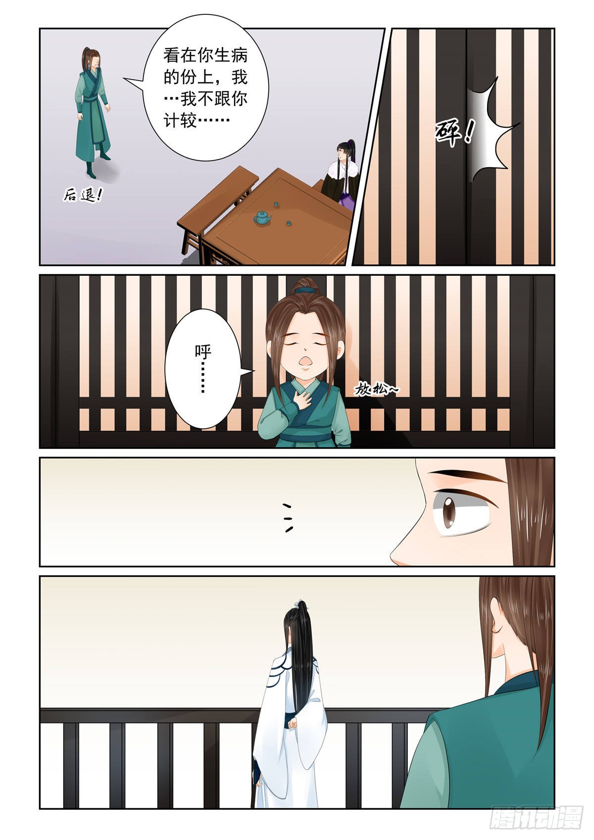 《重生之慕甄（全彩版）》第一百零八话 上 墨城 第5页