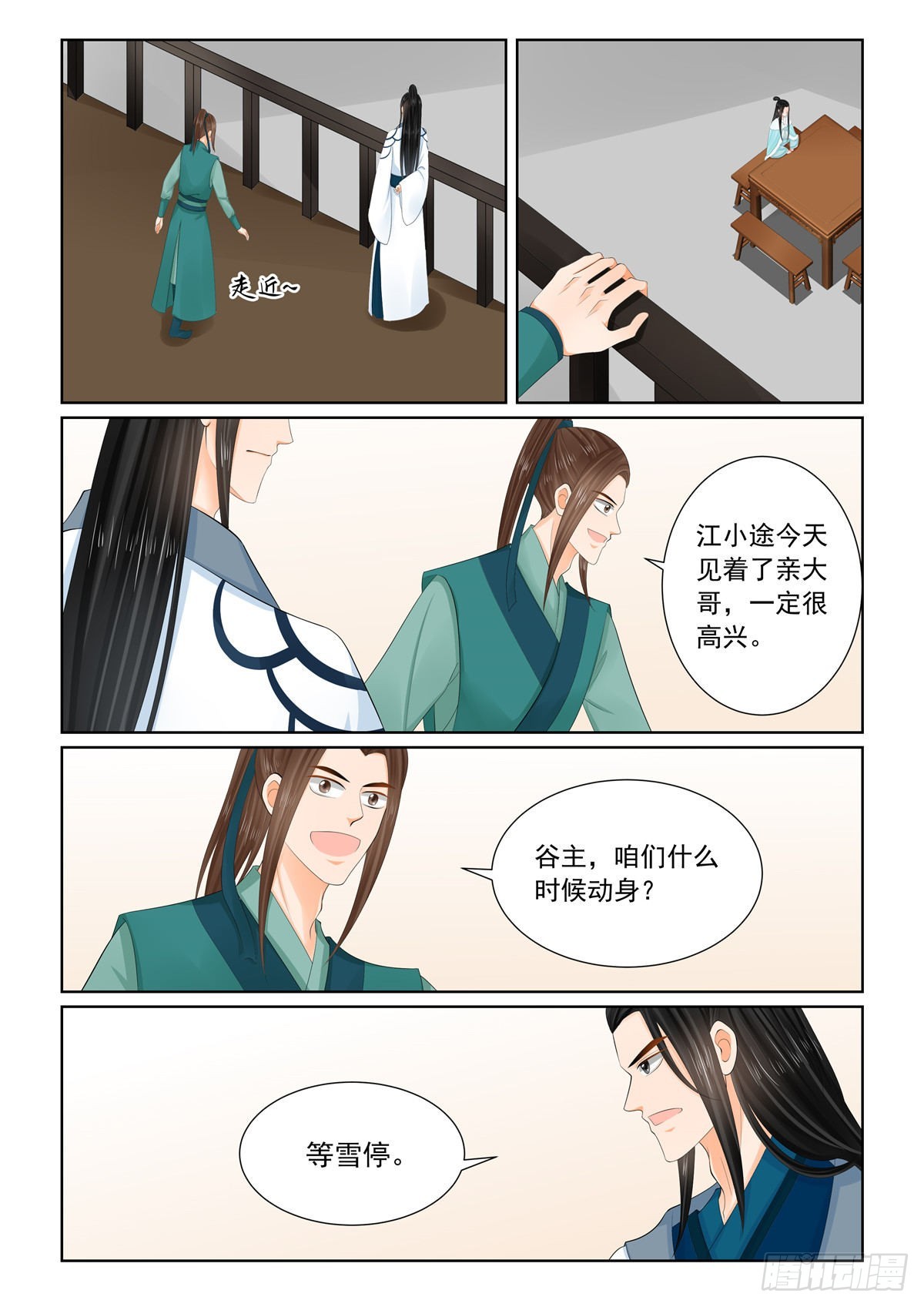 《重生之慕甄（全彩版）》第一百零八话 上 墨城 第6页
