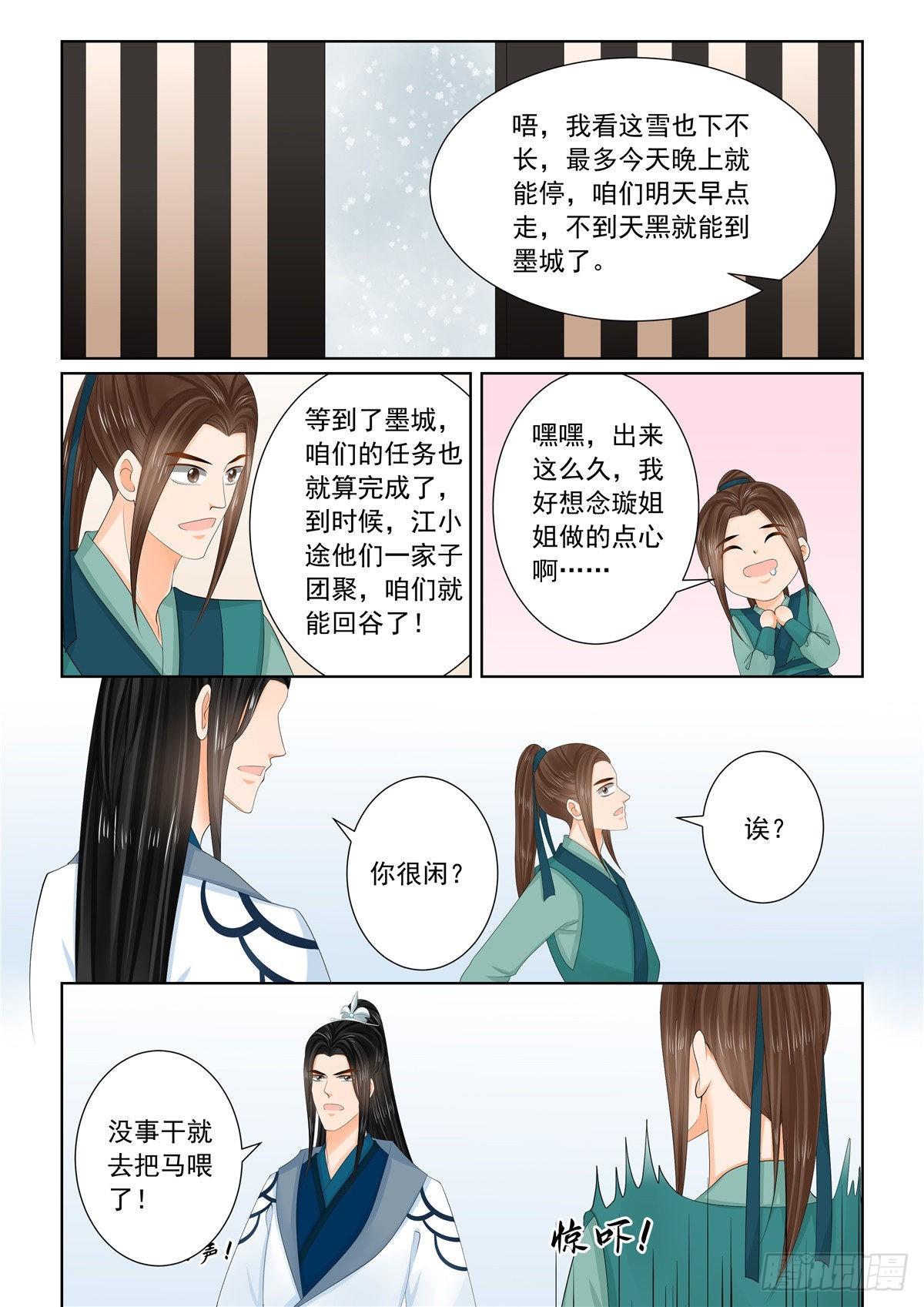 《重生之慕甄（全彩版）》第一百零八话 上 墨城 第7页