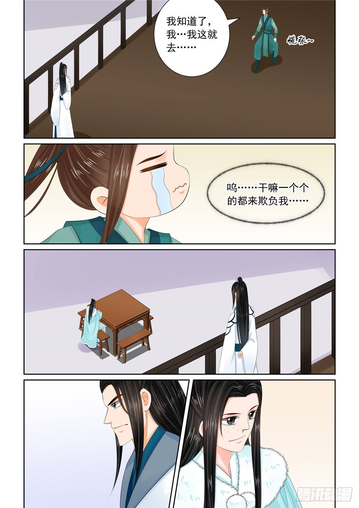 《重生之慕甄（全彩版）》第一百零八话 上 墨城 第8页