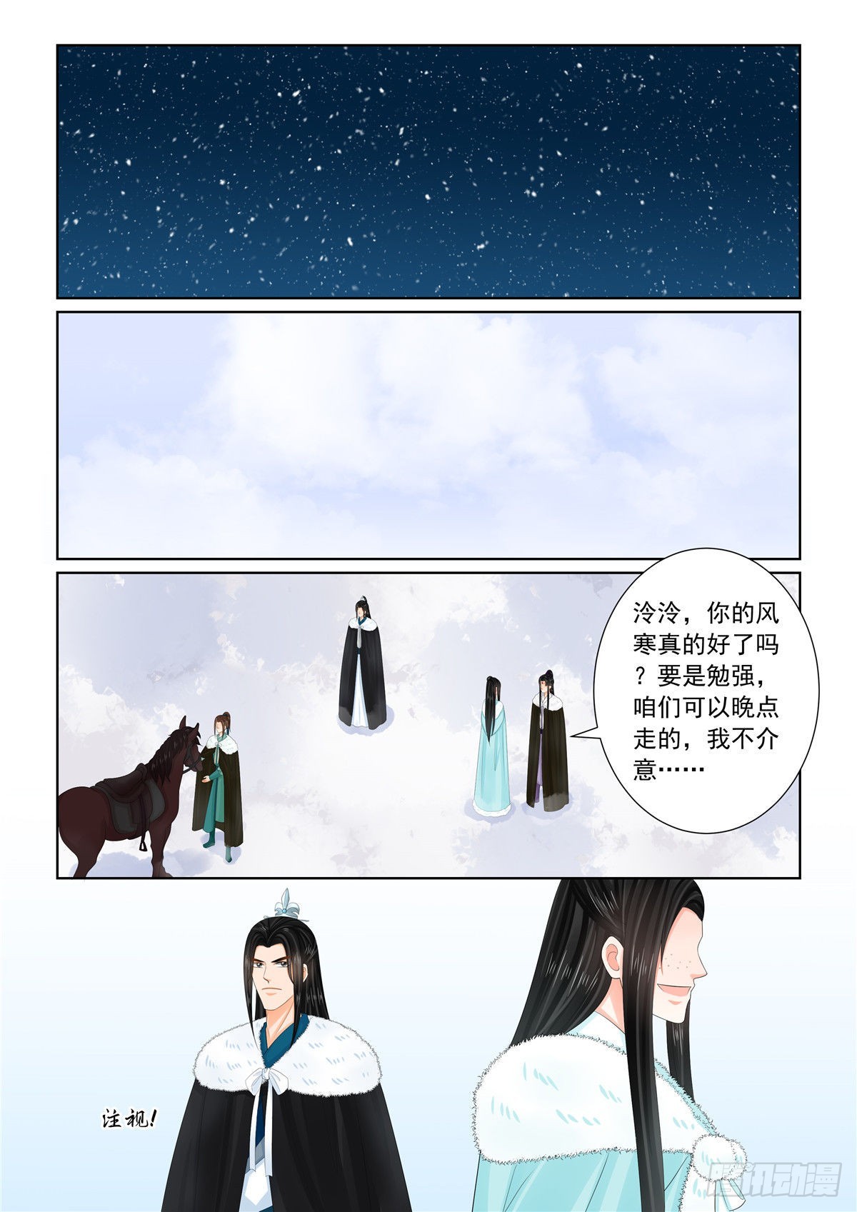 《重生之慕甄（全彩版）》第一百零八话 上 墨城 第9页