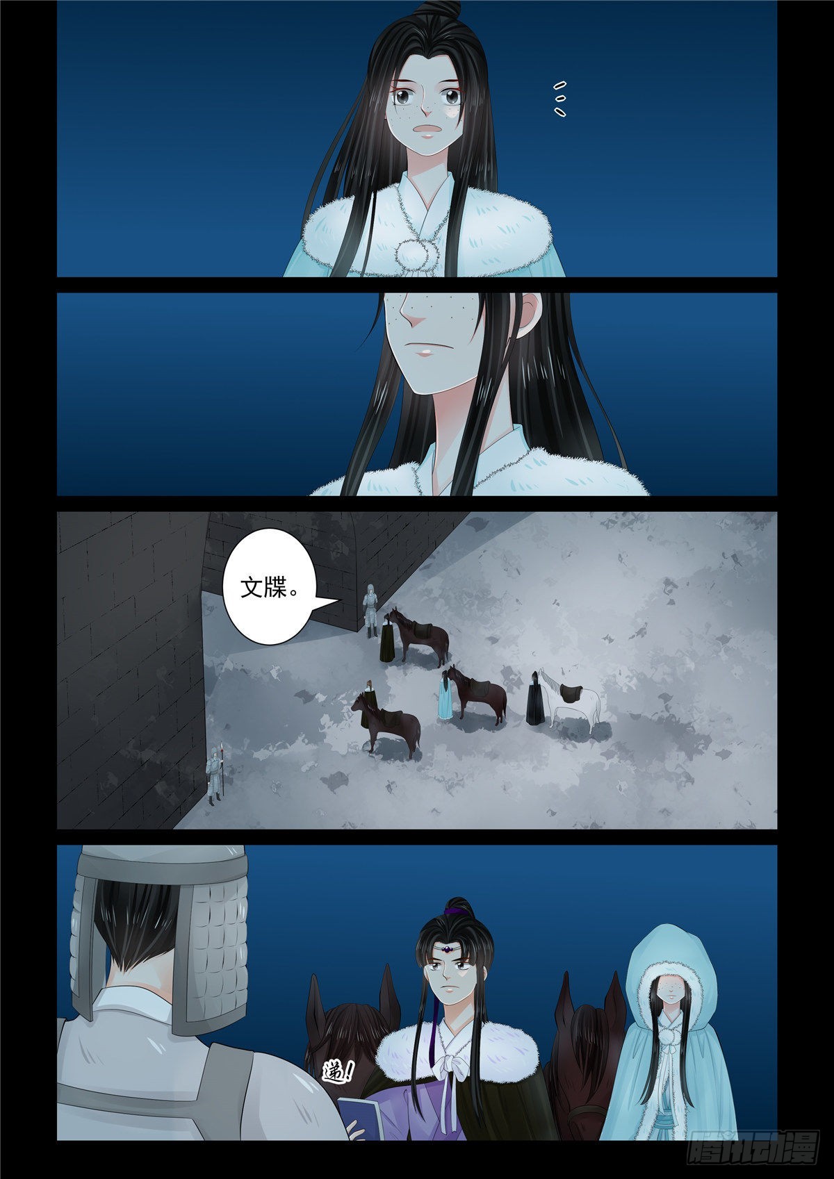 《重生之慕甄（全彩版）》第一百零九话 上 玩伴 第1页