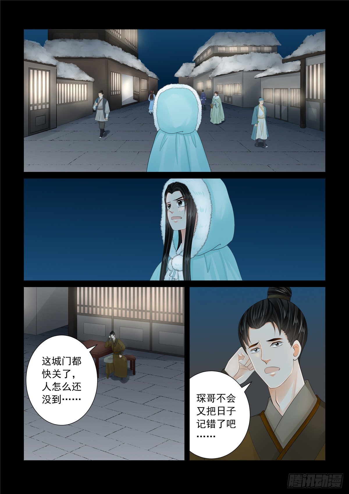 《重生之慕甄（全彩版）》第一百零九话 上 玩伴 第3页