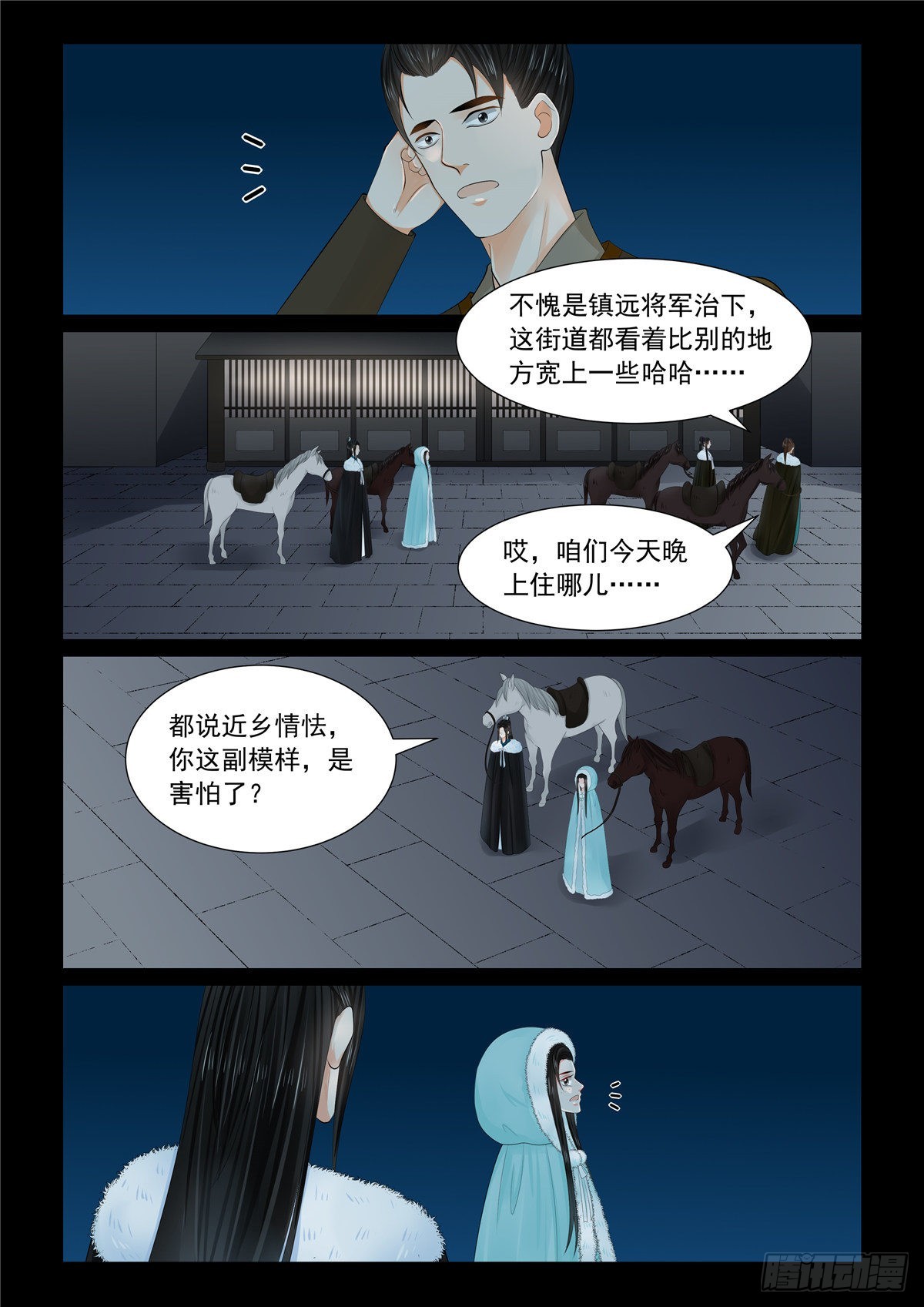 《重生之慕甄（全彩版）》第一百零九话 上 玩伴 第4页