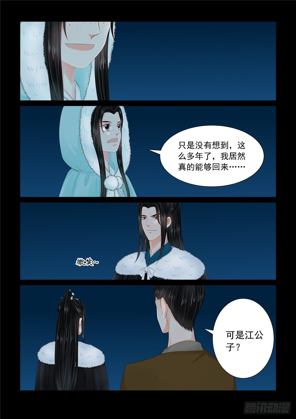 《重生之慕甄（全彩版）》第一百零九话 上 玩伴 第5页