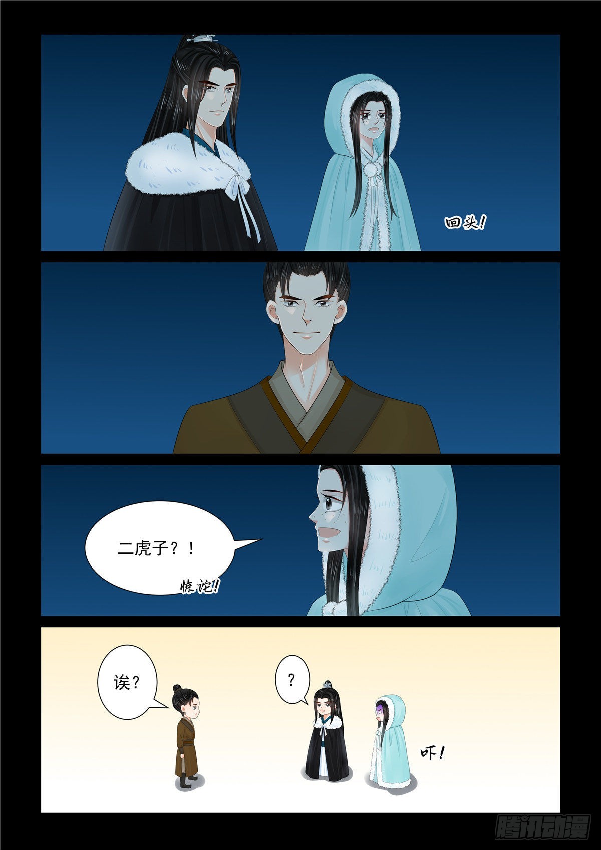 《重生之慕甄（全彩版）》第一百零九话 上 玩伴 第6页