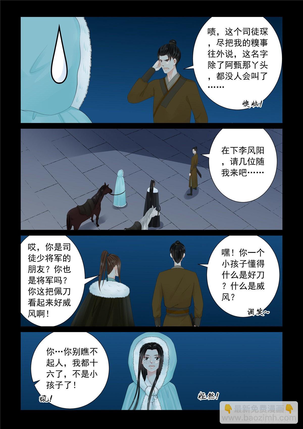 《重生之慕甄（全彩版）》第一百零九话 上 玩伴 第8页