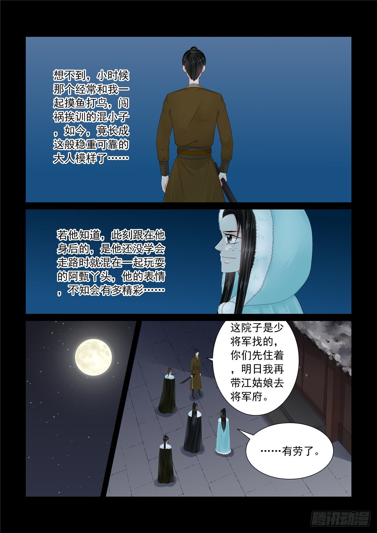 《重生之慕甄（全彩版）》第一百零九话 上 玩伴 第9页