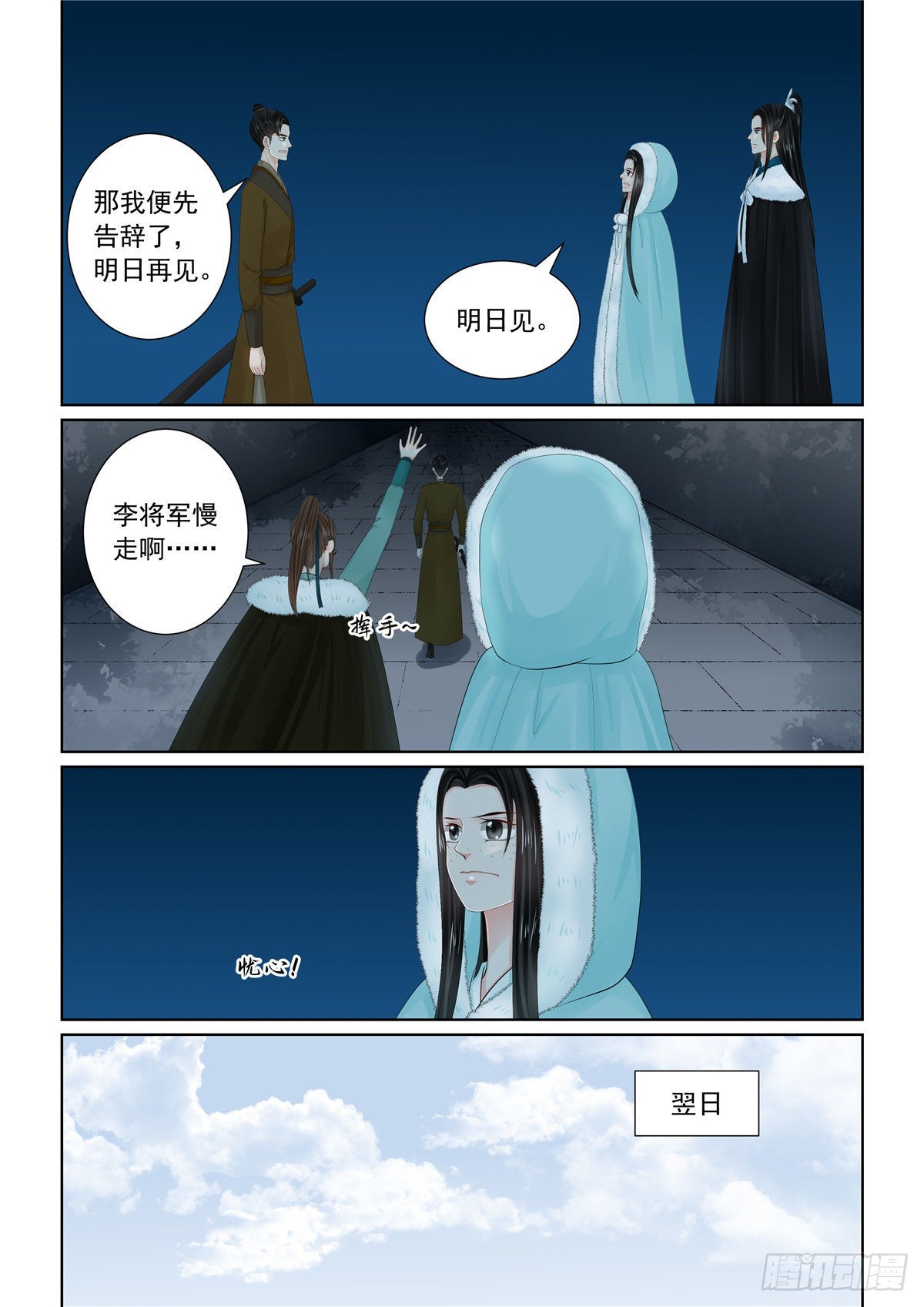 《重生之慕甄（全彩版）》第一百零九话 下 玩伴 第1页