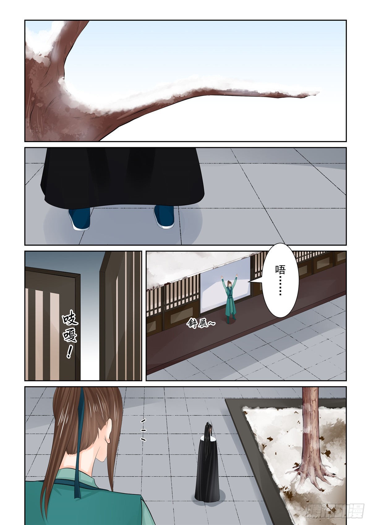 《重生之慕甄（全彩版）》第一百零九话 下 玩伴 第2页