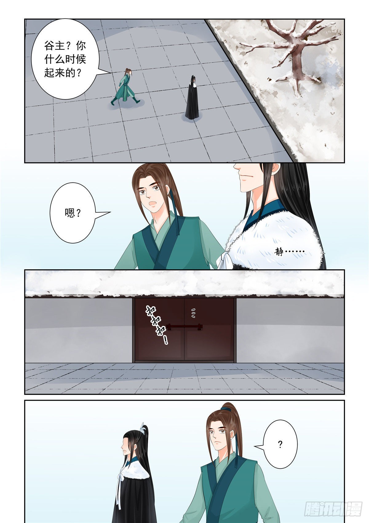 《重生之慕甄（全彩版）》第一百零九话 下 玩伴 第3页