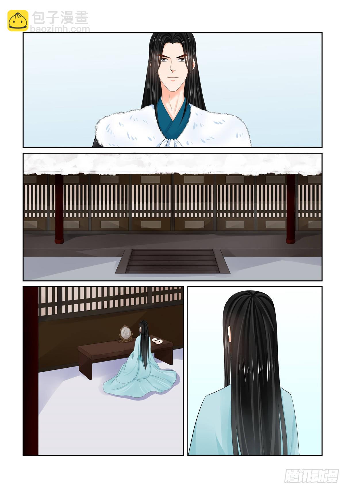 《重生之慕甄（全彩版）》第一百零九话 下 玩伴 第4页