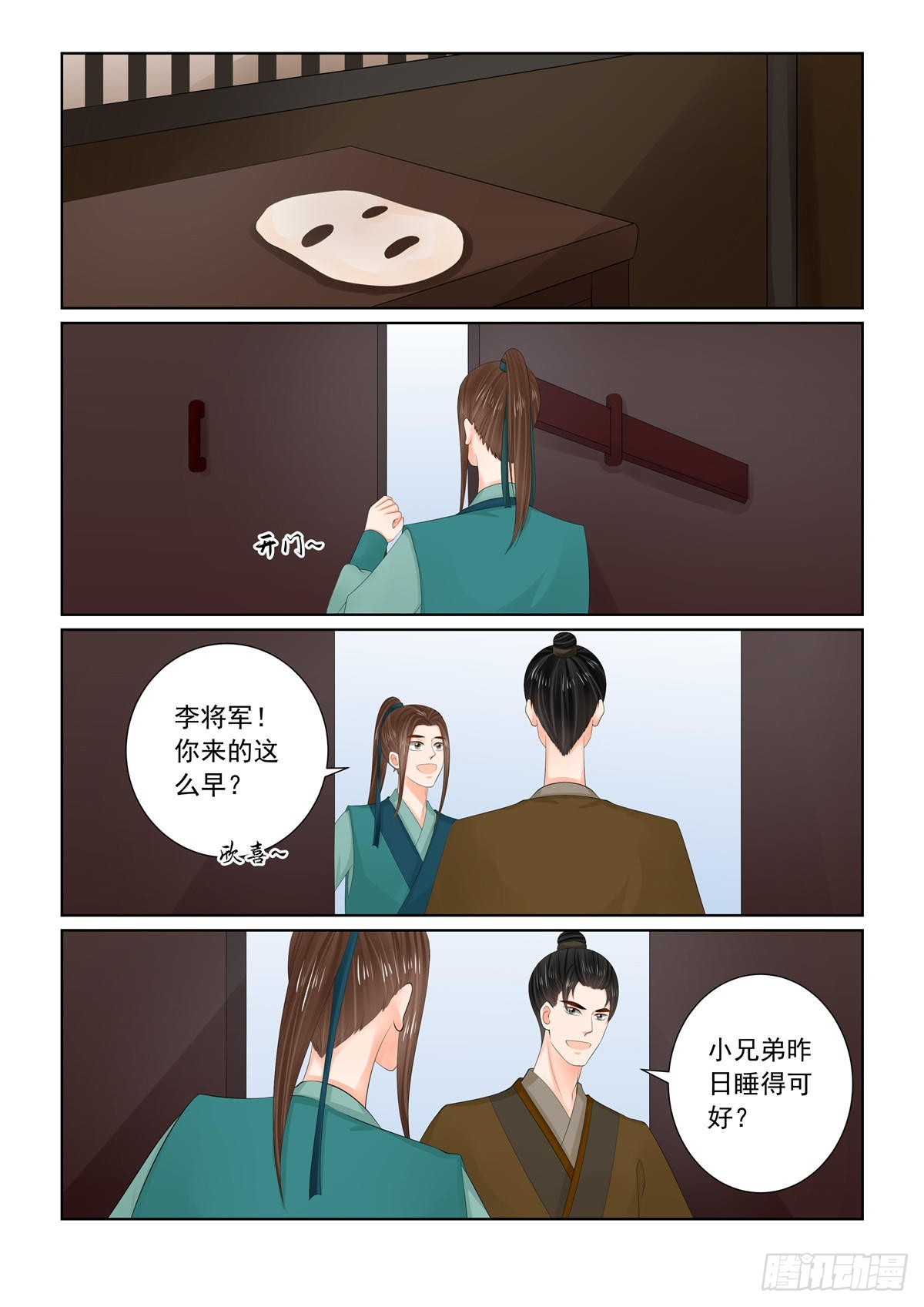 《重生之慕甄（全彩版）》第一百零九话 下 玩伴 第5页