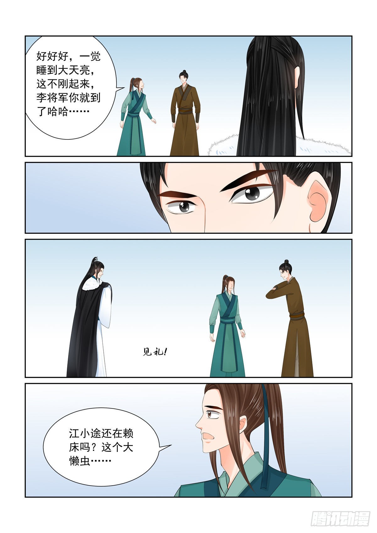 《重生之慕甄（全彩版）》第一百零九话 下 玩伴 第6页