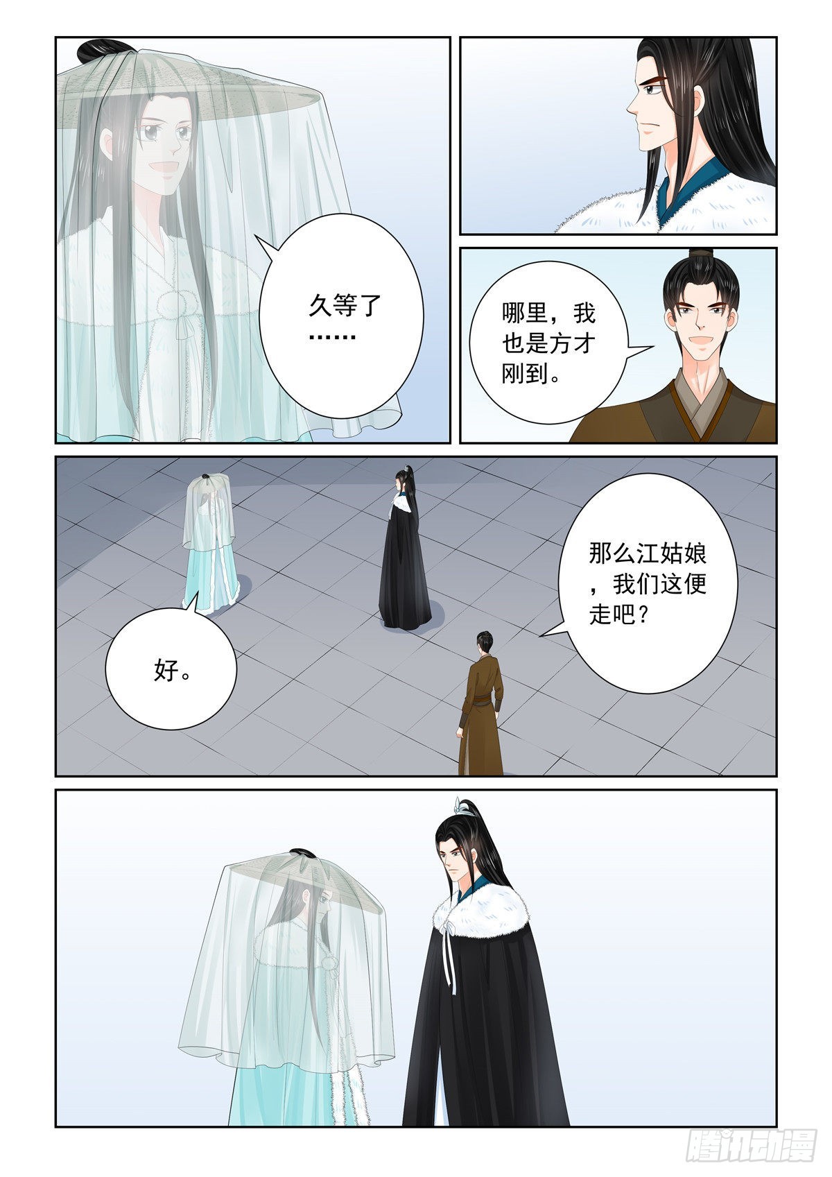 《重生之慕甄（全彩版）》第一百零九话 下 玩伴 第8页
