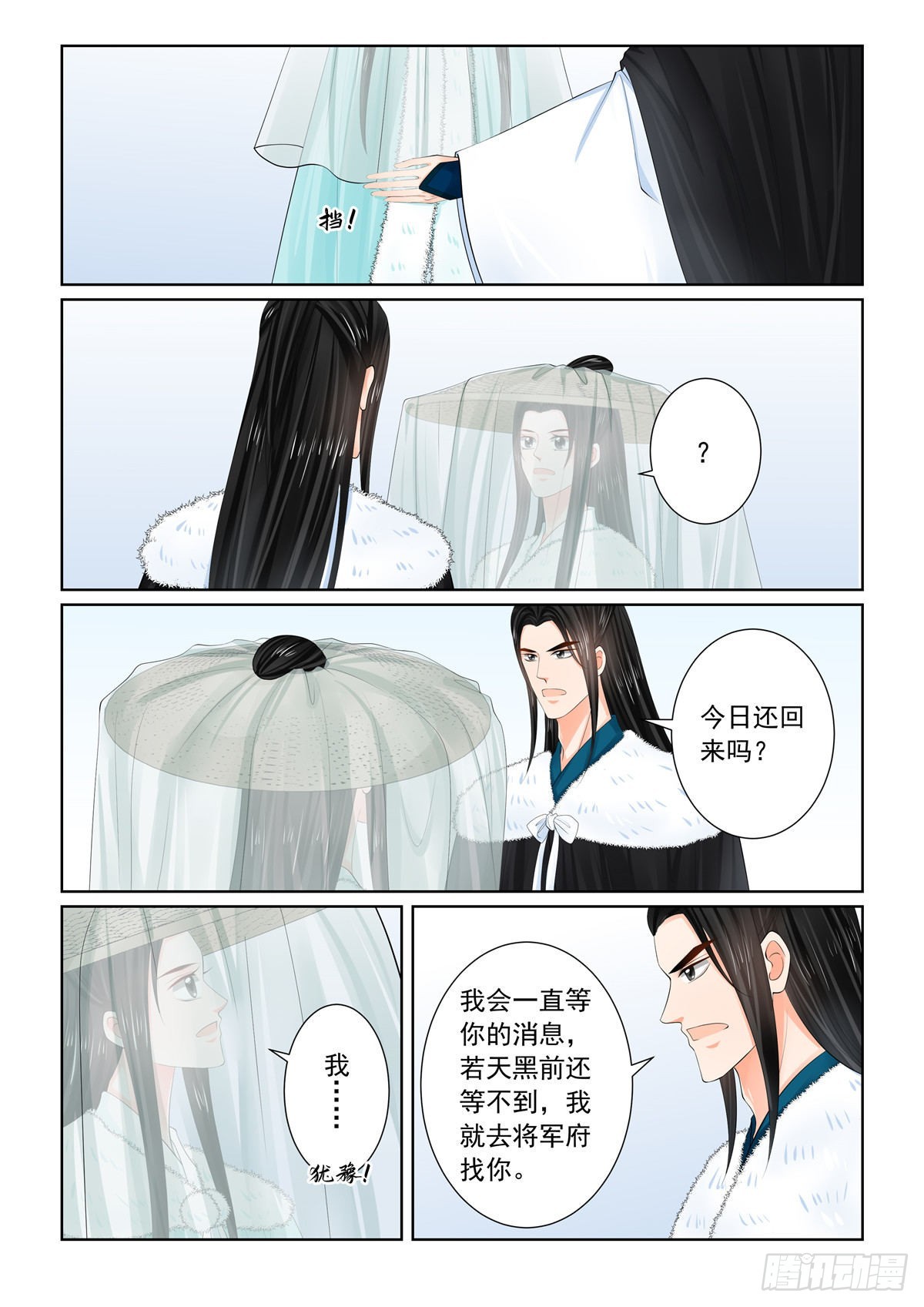 《重生之慕甄（全彩版）》第一百零九话 下 玩伴 第9页