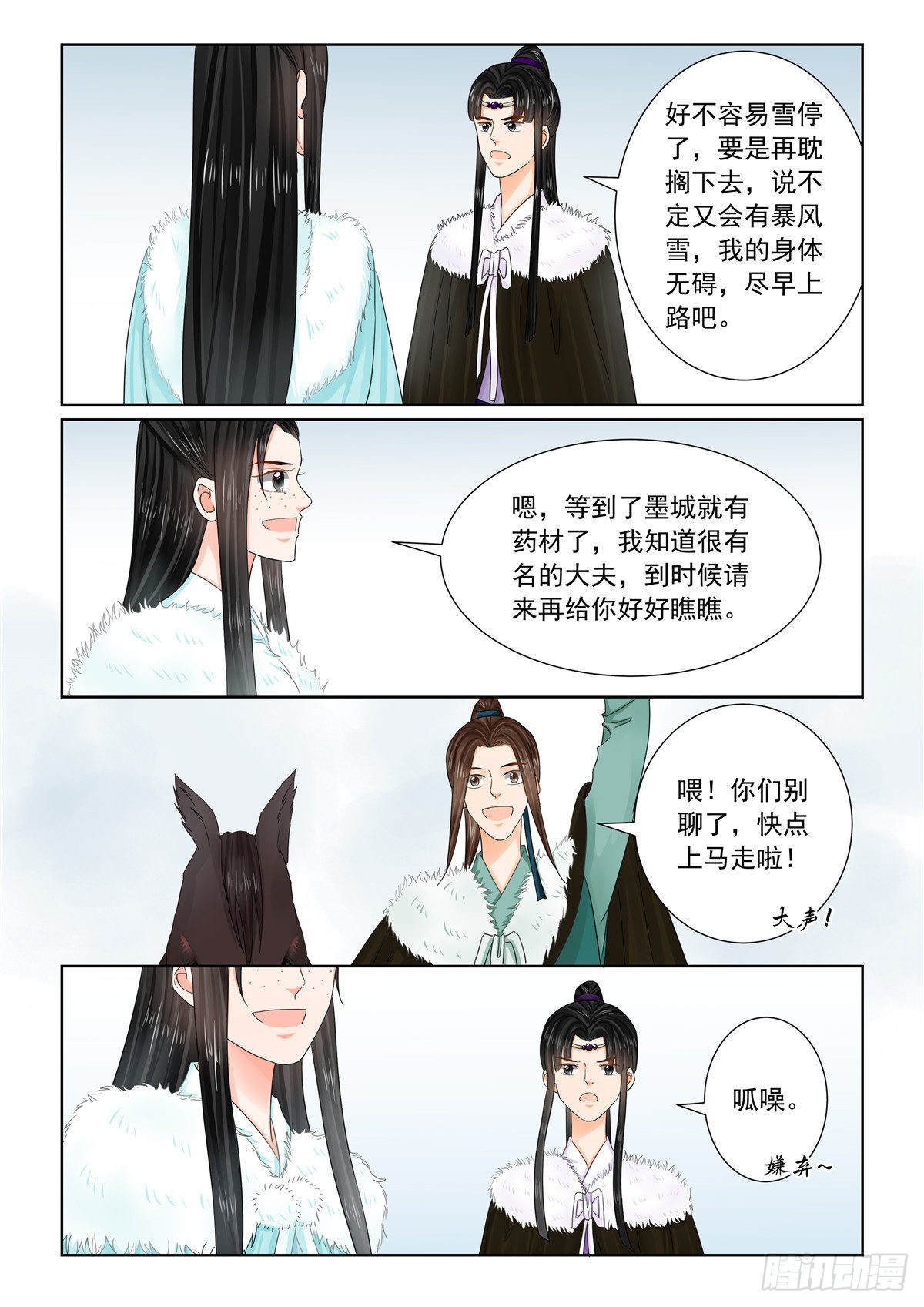 《重生之慕甄（全彩版）》第一百零八话 下 墨城 第1页