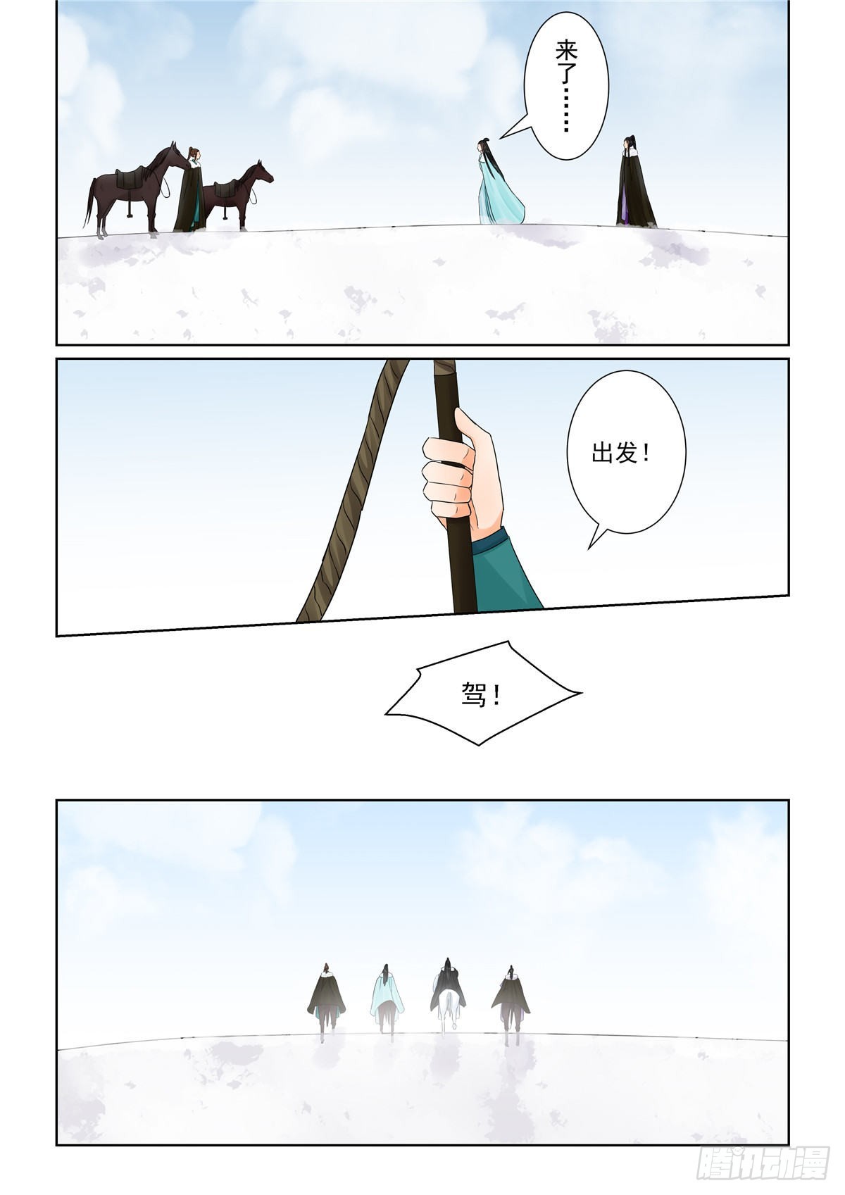 《重生之慕甄（全彩版）》第一百零八话 下 墨城 第2页