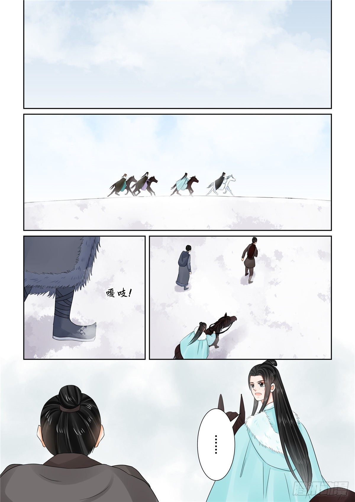 《重生之慕甄（全彩版）》第一百零八话 下 墨城 第3页