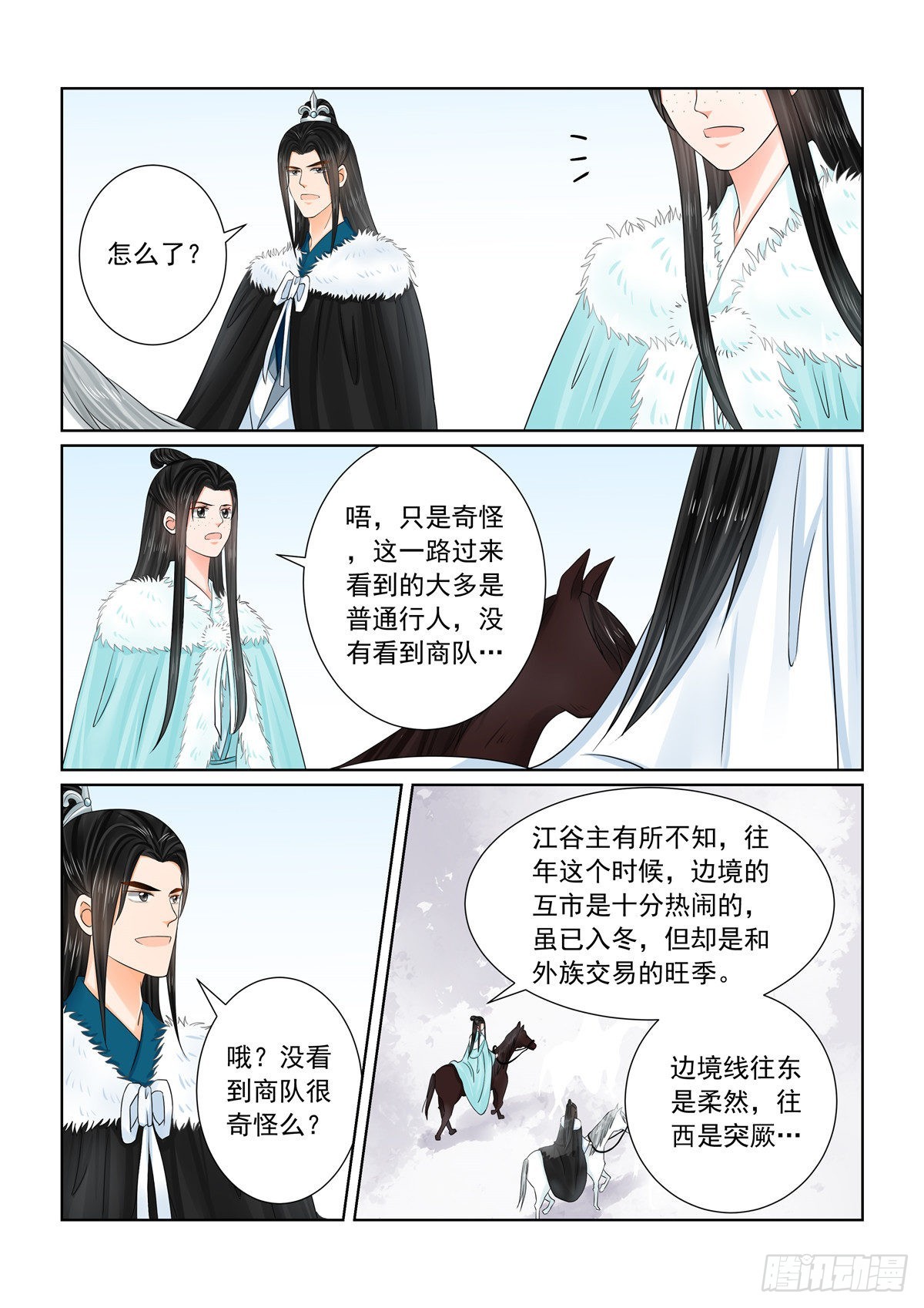 《重生之慕甄（全彩版）》第一百零八话 下 墨城 第4页
