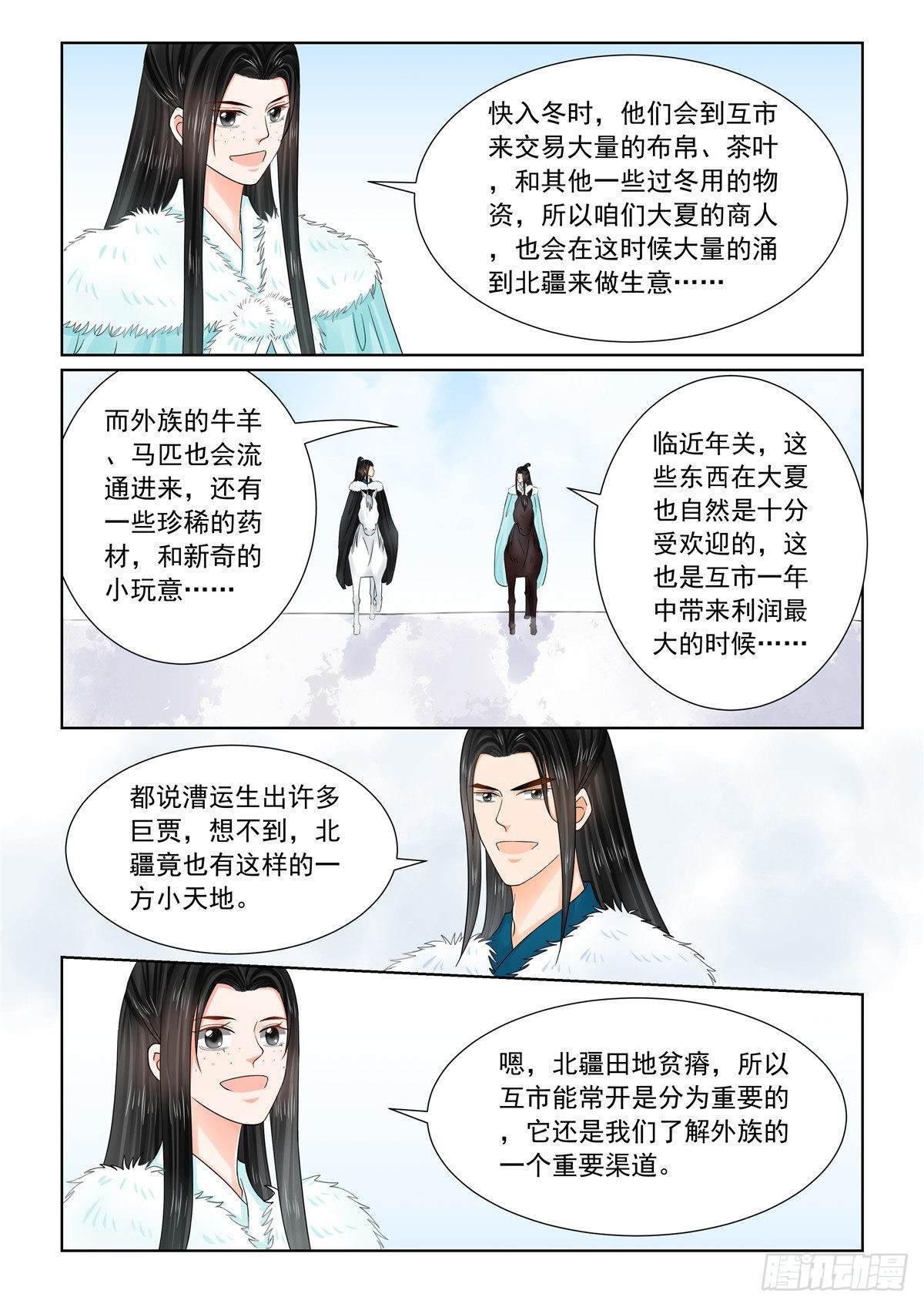 《重生之慕甄（全彩版）》第一百零八话 下 墨城 第5页