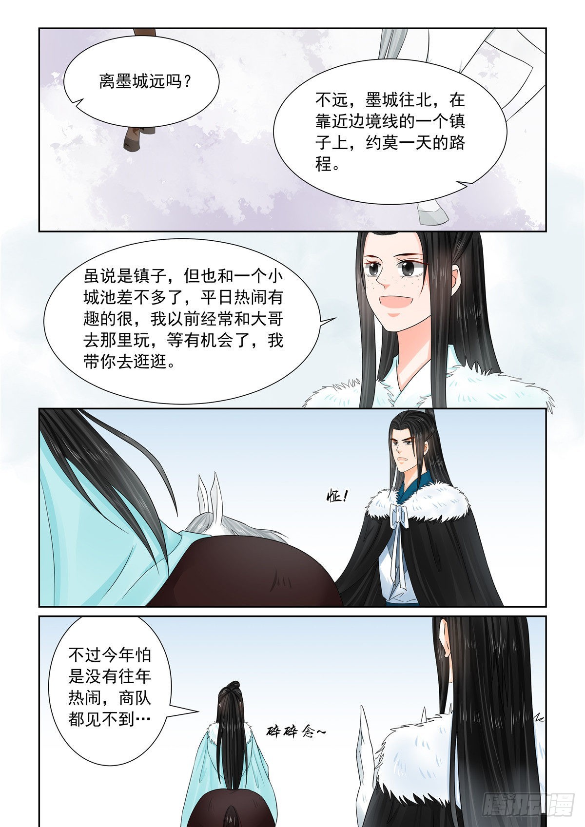 《重生之慕甄（全彩版）》第一百零八话 下 墨城 第6页