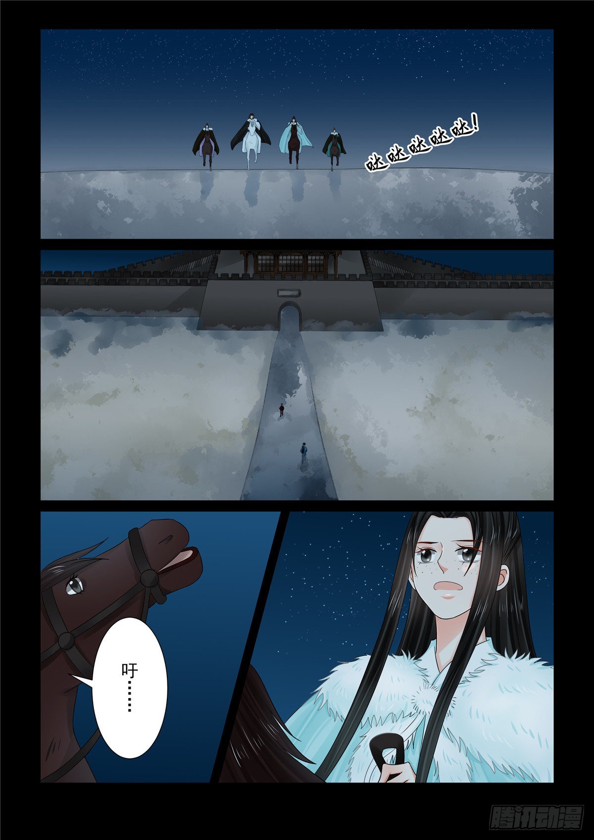 《重生之慕甄（全彩版）》第一百零八话 下 墨城 第8页