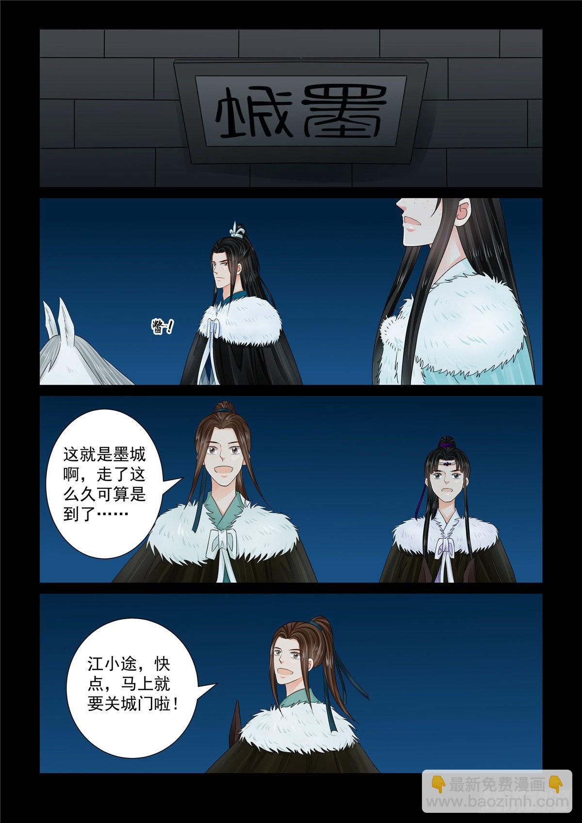 《重生之慕甄（全彩版）》第一百零八话 下 墨城 第9页
