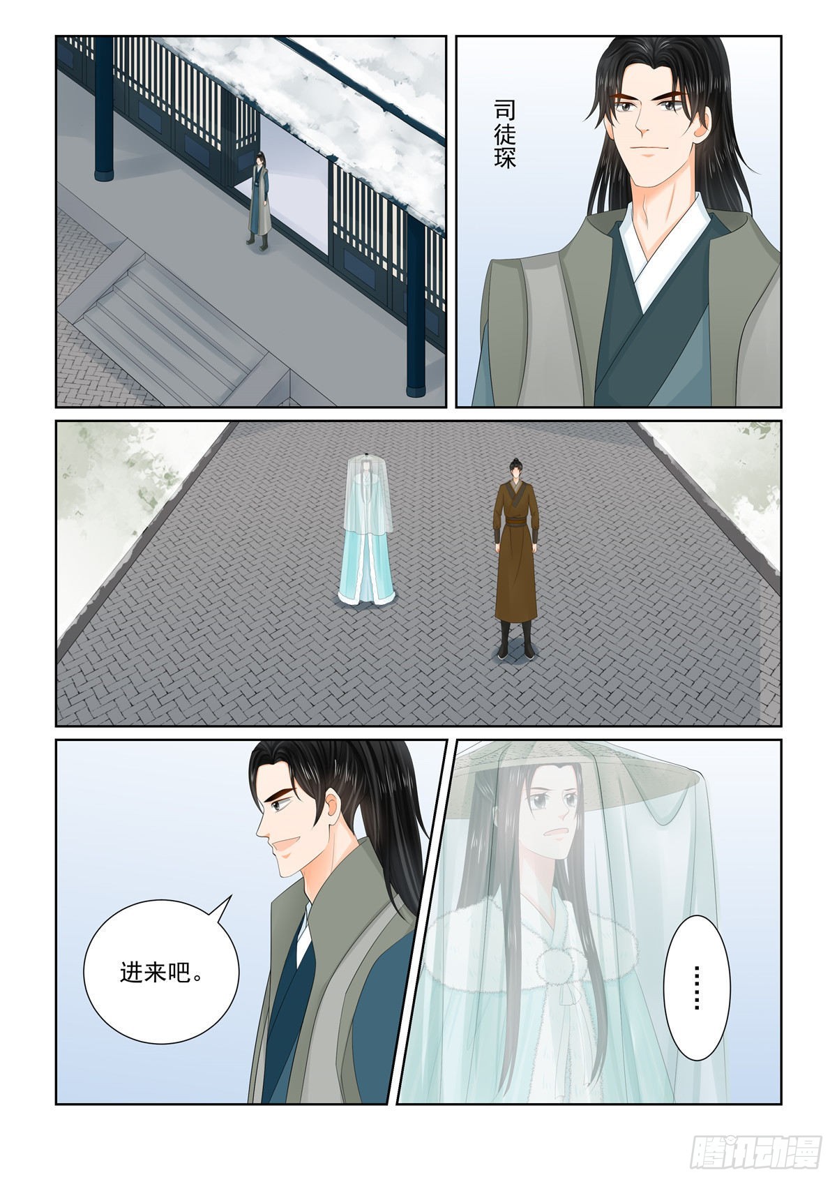 《重生之慕甄（全彩版）》第一百一十话 中 父亲 第4页